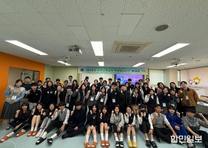 대전교육정책연구소, 2026년 대전교육정책 학생모니터단 발대식 개최