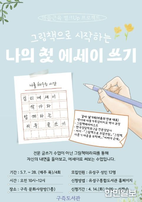 ‘그림책으로 시작하는 나의 첫 에세이 쓰기’ 안내문