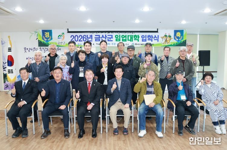 금산군 임업대학 제6기 입학식 기념사진