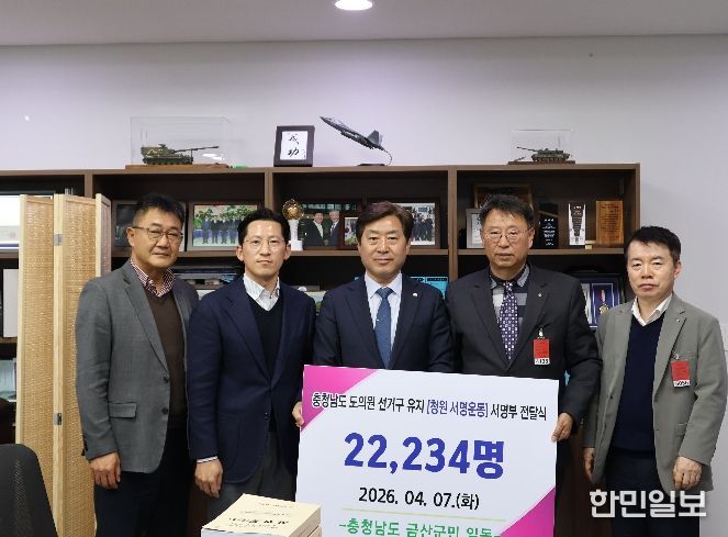 금산군 광역의원 정수 2명 유지 촉구 서명부 황명선 국회의원 전달 기념