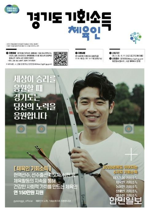 광주시, ‘체육인 기회 소득’ 5주간 신청 접수