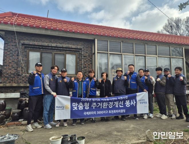 포천로타리클럽, 가산면 취약계층 위한 맞춤형 주거환경개선 봉사 실시
