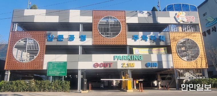 삼문공영주차타워 모습