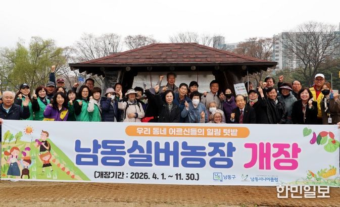 힐링공간 ‘남동 실버농장’ 운영