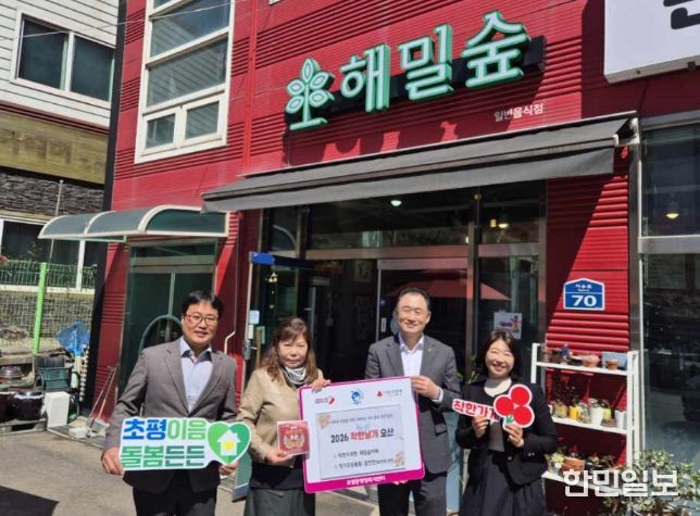 오산시 초평동, ‘해밀숲카페’ 19번째 착한가게로 지정