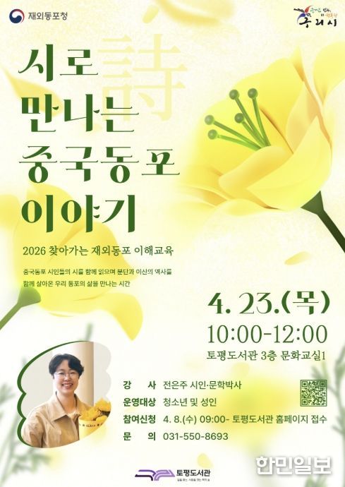 구리시 토평도서관, 「찾아가는 재외동포 이해 교육」 참여자 모집