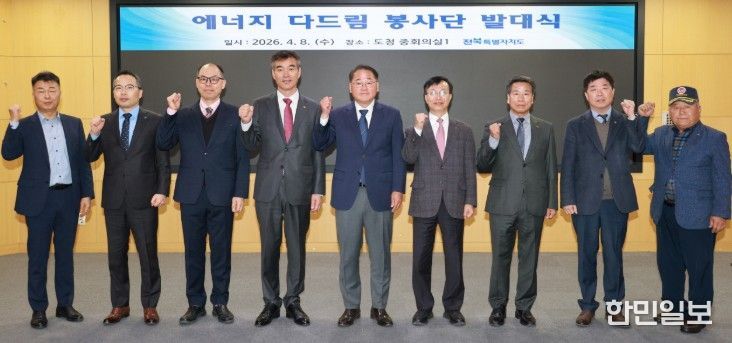 전북자치도,‘에너지 다드림 봉사단’출범… 취약계층 주거안전 강화