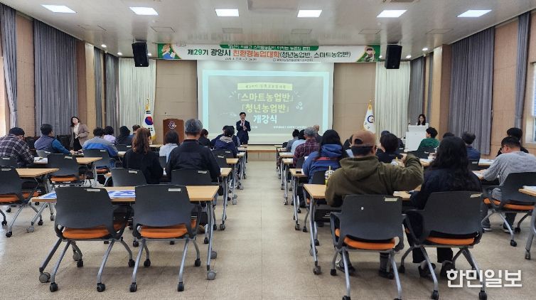 광양시, 제29기 친환경농업인대학 개강