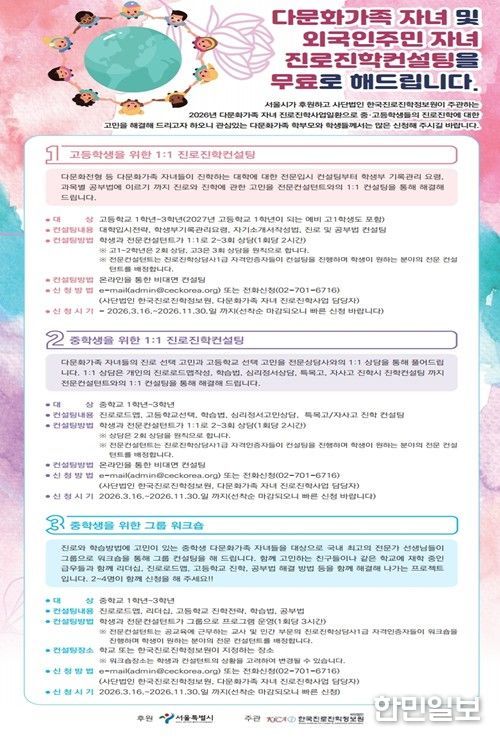 다문화가족 자녀 진로진학 지원사업 홍보 포스터