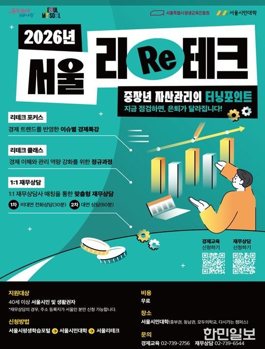 '2026 서울 리테크' 포스터