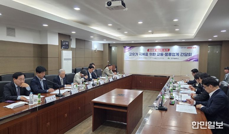 교통·물류업계 간담회