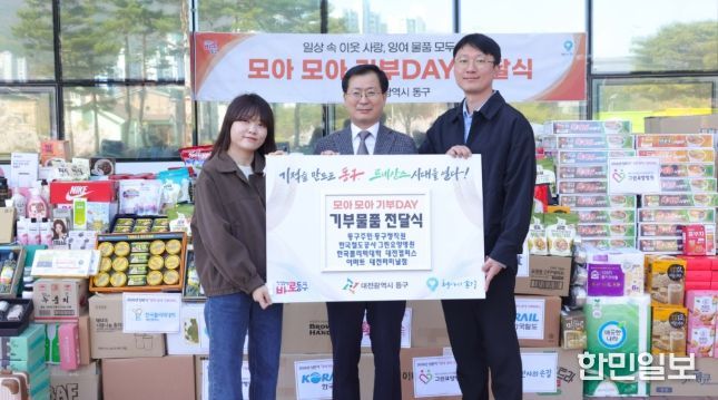 ‘모아 모아 기부DAY’ 전달식 모습