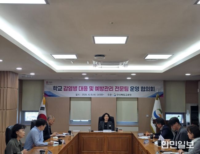 학교 감염병 대응 예방관리 전문팀 협의회