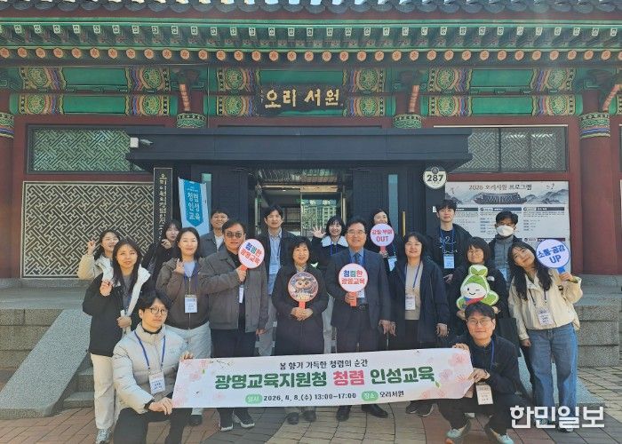 오리서원 청렴인성교육