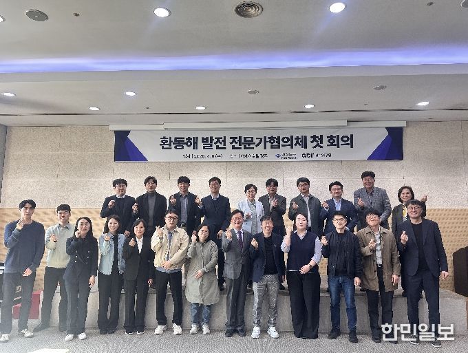 ,‘환동해 발전 전문가 협의체’첫 회의