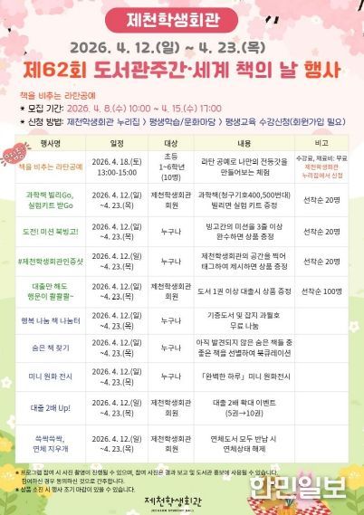 제천학생회관 『제62회 도서관의 날 도서관주간』