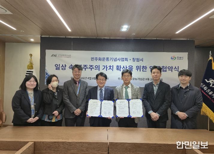 협약식 사진(사진 우측에서 세 번째-이쾌영 문화시설사업소장, 좌측에서 네 번째-김재형 민주화운동기념관장)