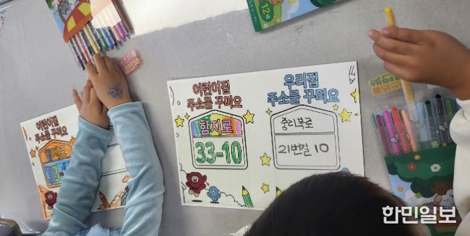 어린이집 찾아가는 도로명주소 교육·홍보