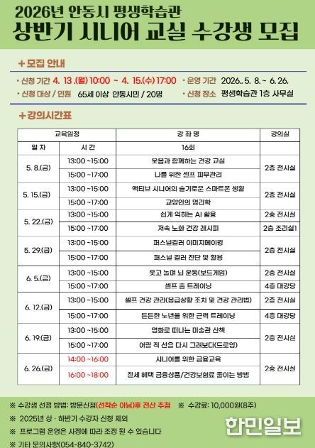 안동시평생학습관, 상반기 시니어교실 수강생 모집