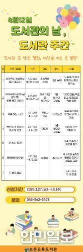 보은교육도서관, 도서관의 날·도서관주간 맞아 독서문화 프로그램 운영