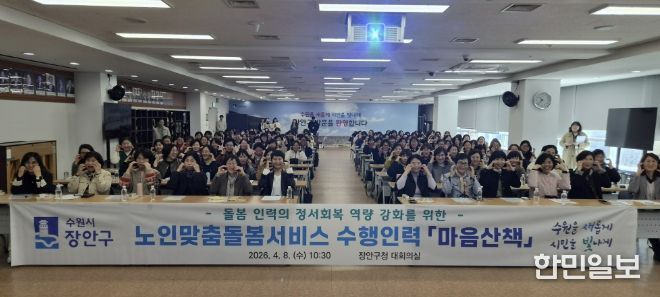 수원시 장안구 지역사회보장협의체, “돌봄 현장에 따뜻한 응원”