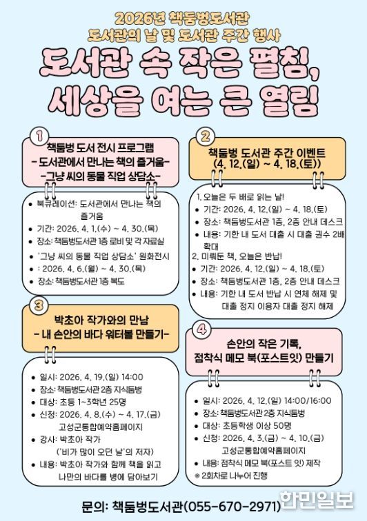 도서관 주간 맞아 다양한 독서 문화 행사