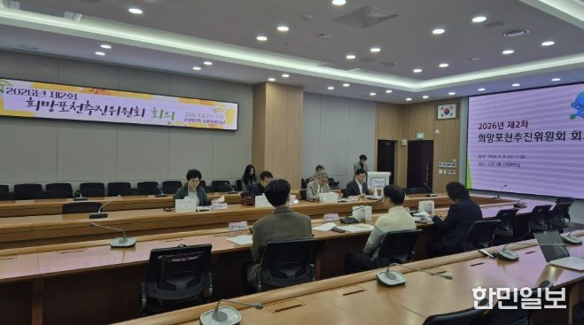 포천시, 2026년 제2차 희망포천추진위원회 회의 개최
