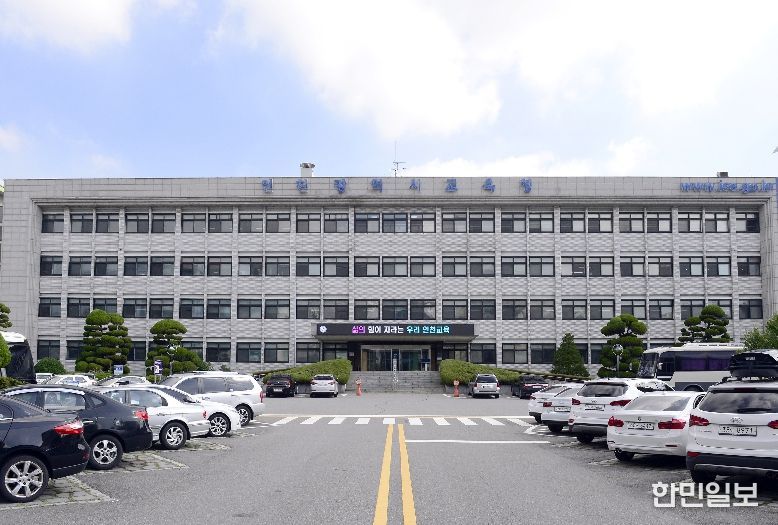 인천광역시교육청