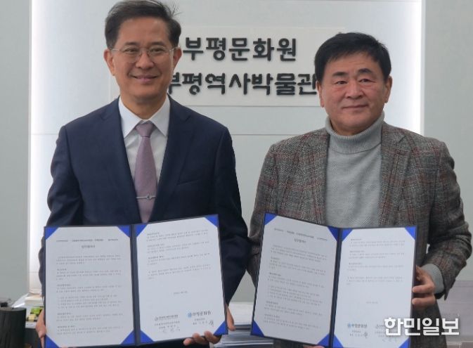 부평문화원과 ‘지역연계교육 활성화 업무협약’