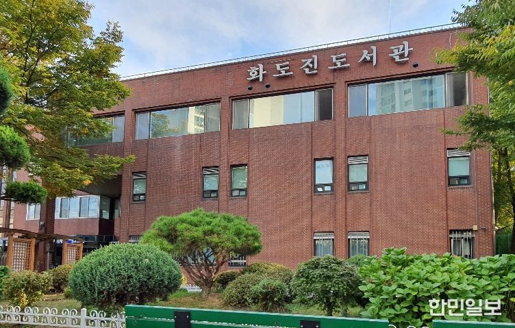인천광역시교육청화도진도서관