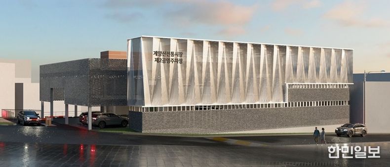 ‘계양산전통시장 제2공영주차장’ 조감도