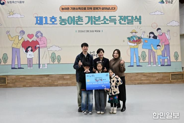 농어촌 기본소득 전달식