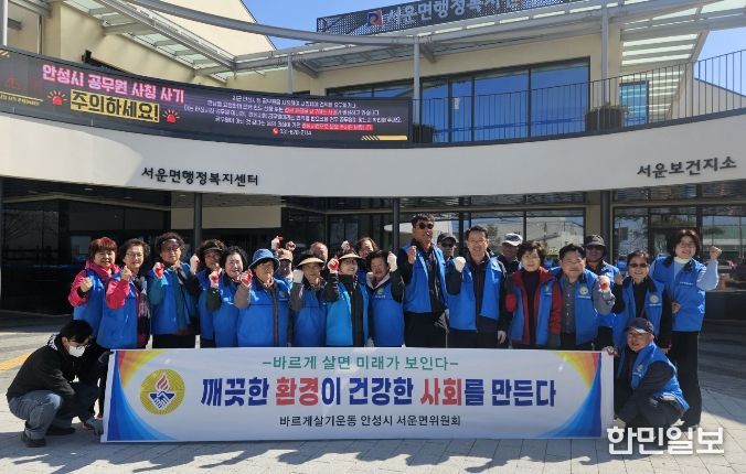 안성시 서운면 바르게살기위원회, 새봄맞이 대청소로 깨끗한 도로변 조성