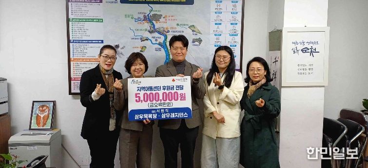 지난 8일 삼우목욕탕・레지던스삼우에서 지역아동센터의 방과후 프로그램 지원을 위해 500만원을 기탁했다.