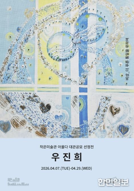 대관 공모 선정작 ‘우진희 <비상>’전(展)