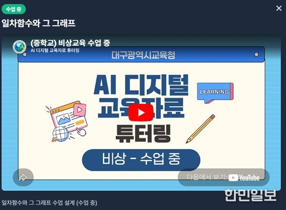 ‘맞춤형 탐구중심 수학교육’ 실현