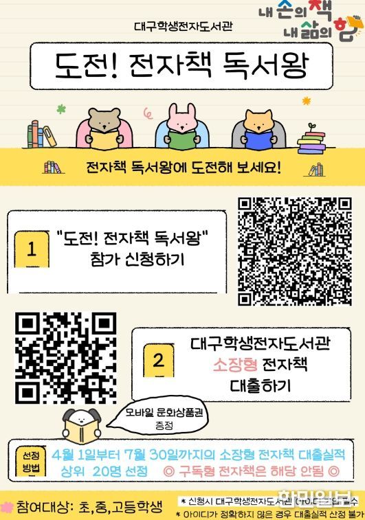 전자책 읽기 독서행사 운영