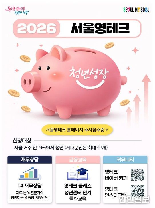 2026년도 서울 영테크 포스터