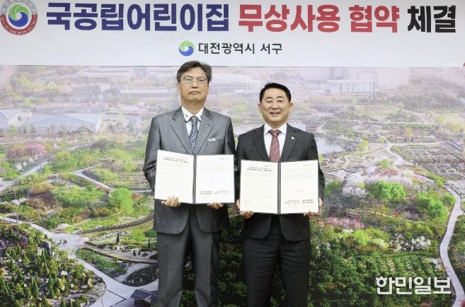 서구청 갑천누리실에서 진행된 국공립어린이집 협약식 장면