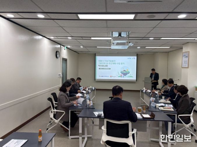 ‘정읍시 지속가능발전 기본전략 및 추진계획 수립용역’ 첫걸음