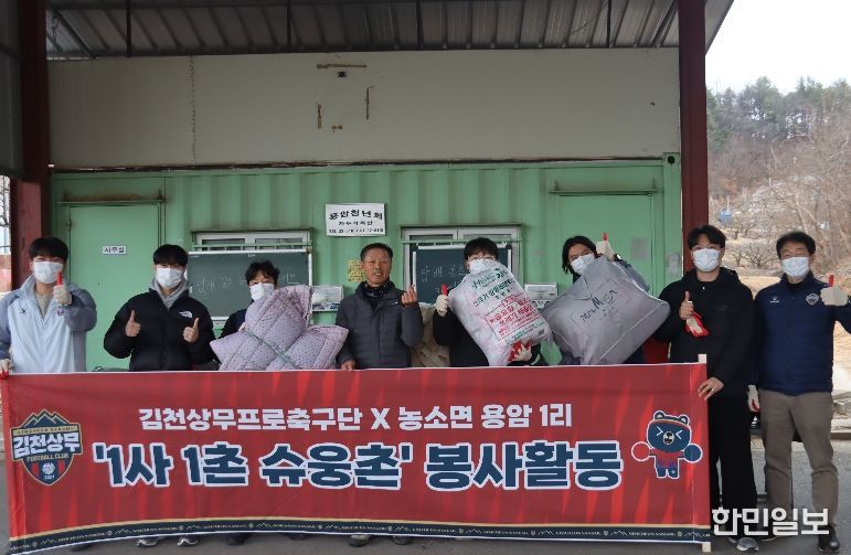 김천상무, 다양한 사회공헌 및 지역밀착 활동