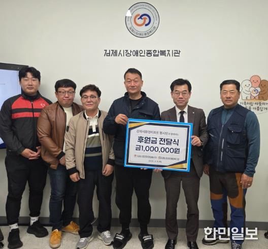 김제시장애인종합복지관, 김제시환경미화원봉사단 후원금 전달식