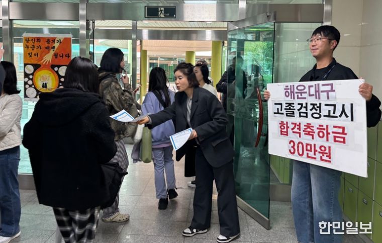 해운대구, 학교 밖 청소년‘검정고시 합격축하금’ 30만 원 지원