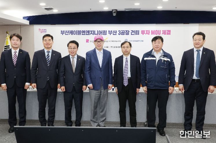 산업용 특수케이블 생산공장 설립 투자 업무협약