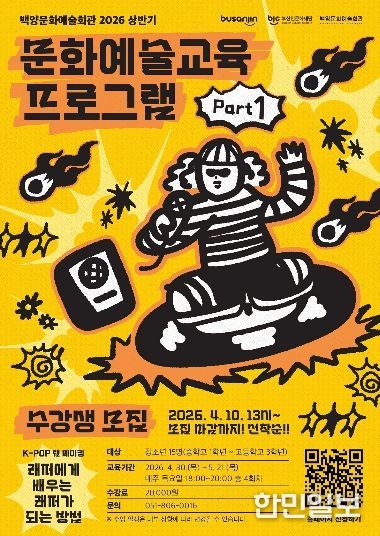 백양문화예술회관, 청소년 대상 ‘K-POP 랩 메이킹’ 수강생 모집