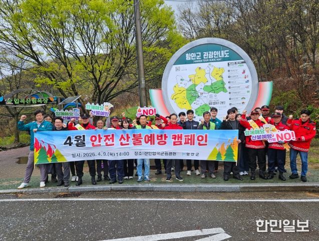 ‘산불 예방’ 주제로 4월 안전점검의 날 합동캠페인