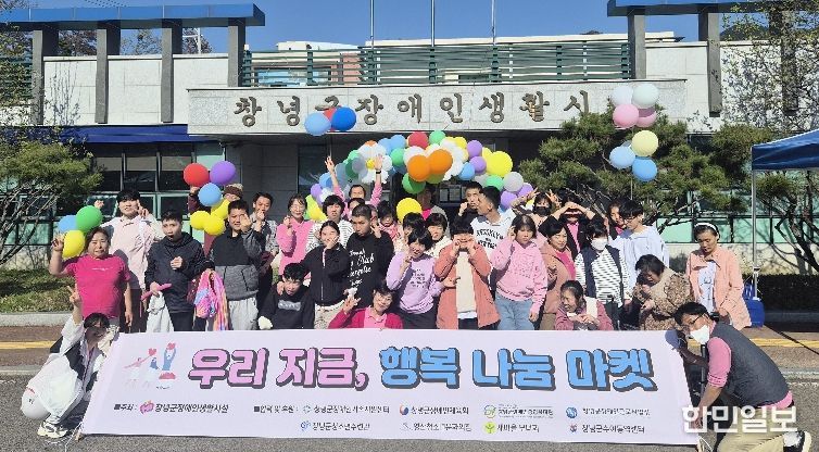 창녕군장애인생활시설에서 우리 지금, 행복 나눔 마켓을 개최하며 기념사진을 촬영하고 있다.