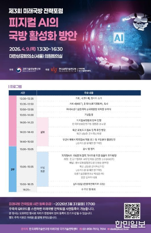 포럼 홍보 포스터