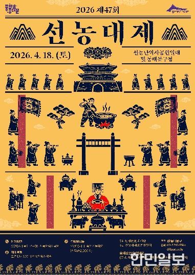 제47회 선농대제 포스터