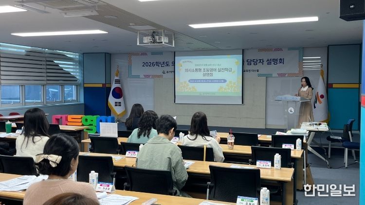 의사 소통형 초등 영어 실천 학급 담당 교사들이 9일 본청 다산홀에서 열린 설명회에 참석해 연수를 듣고있다